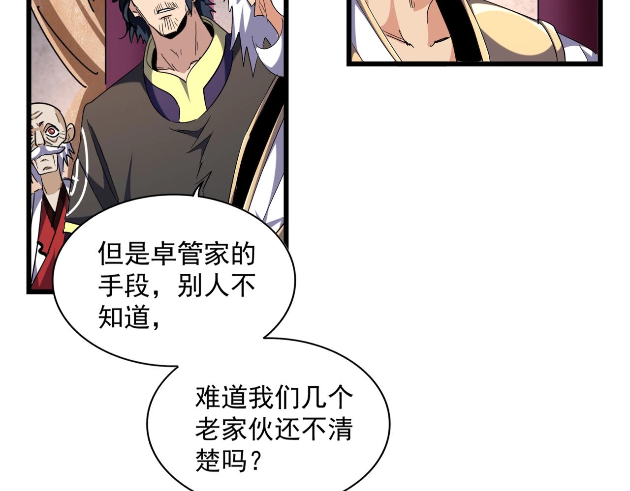 魔皇大管家韩漫全集-第260话 又是这颗蛋无删减无遮挡章节图片 