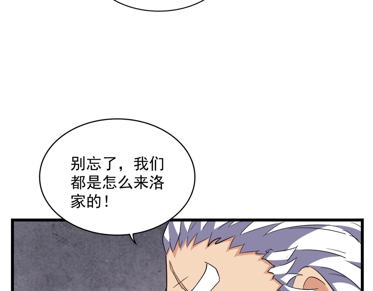 魔皇大管家韩漫全集-第260话 又是这颗蛋无删减无遮挡章节图片 