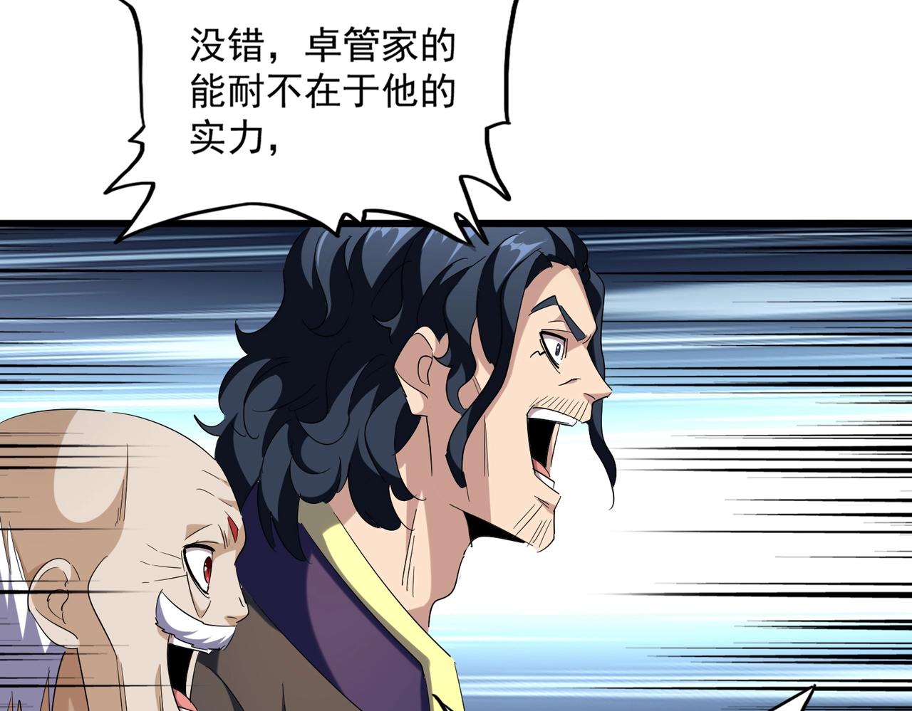 魔皇大管家韩漫全集-第260话 又是这颗蛋无删减无遮挡章节图片 