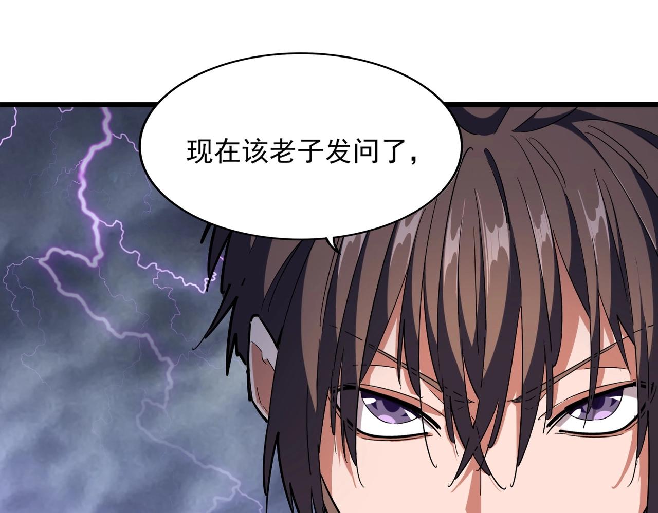 魔皇大管家韩漫全集-第261话 魔策四鬼无删减无遮挡章节图片 