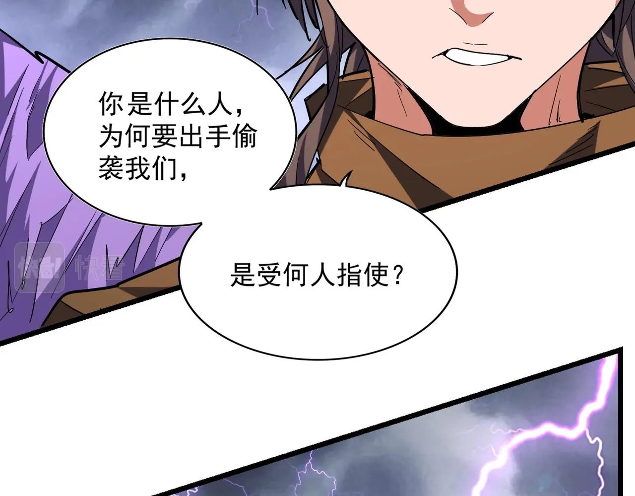 魔皇大管家韩漫全集-第261话 魔策四鬼无删减无遮挡章节图片 