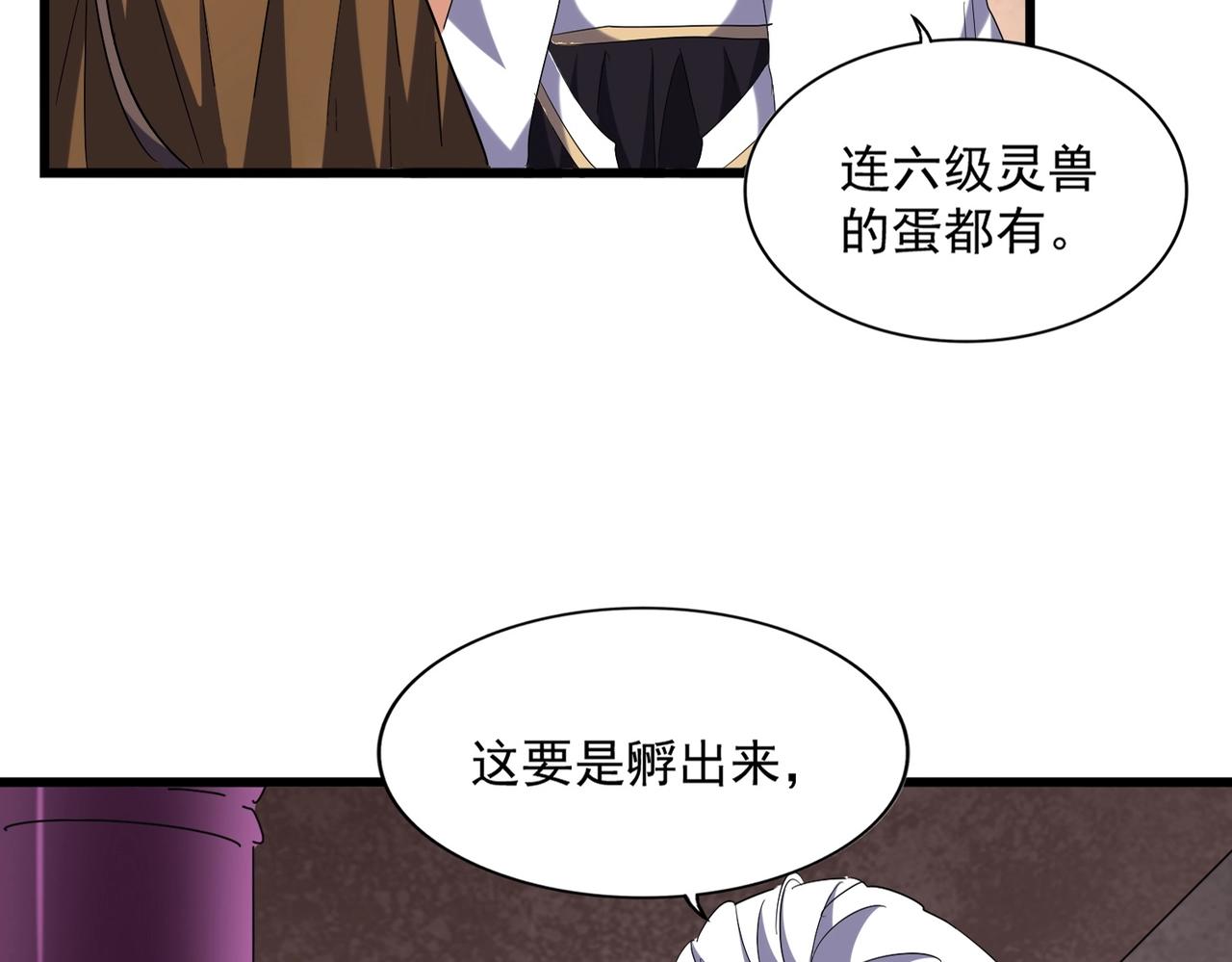 魔皇大管家韩漫全集-第261话 魔策四鬼无删减无遮挡章节图片 