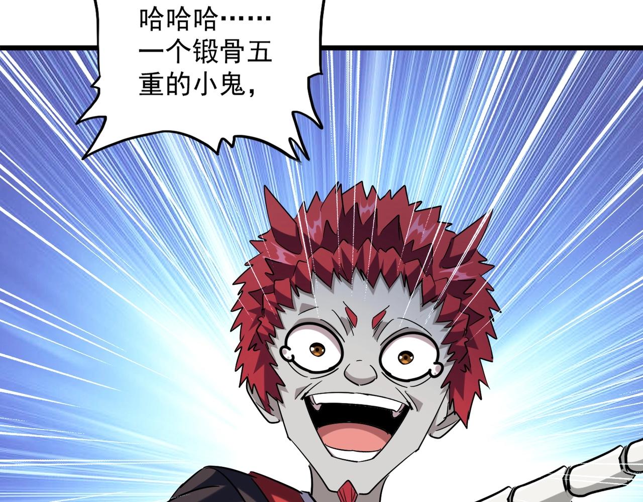 魔皇大管家韩漫全集-第261话 魔策四鬼无删减无遮挡章节图片 