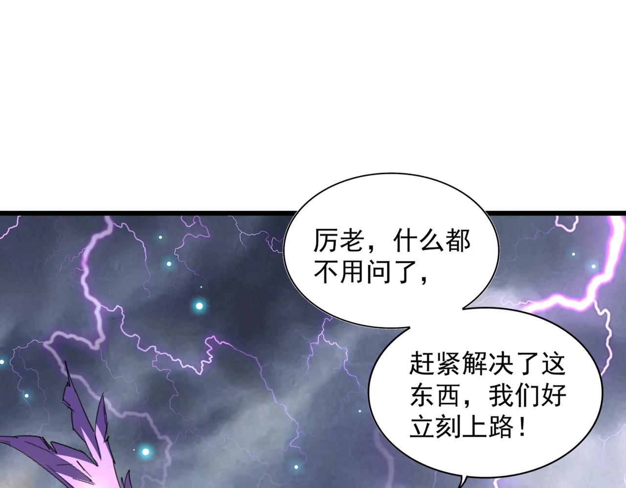 魔皇大管家韩漫全集-第261话 魔策四鬼无删减无遮挡章节图片 