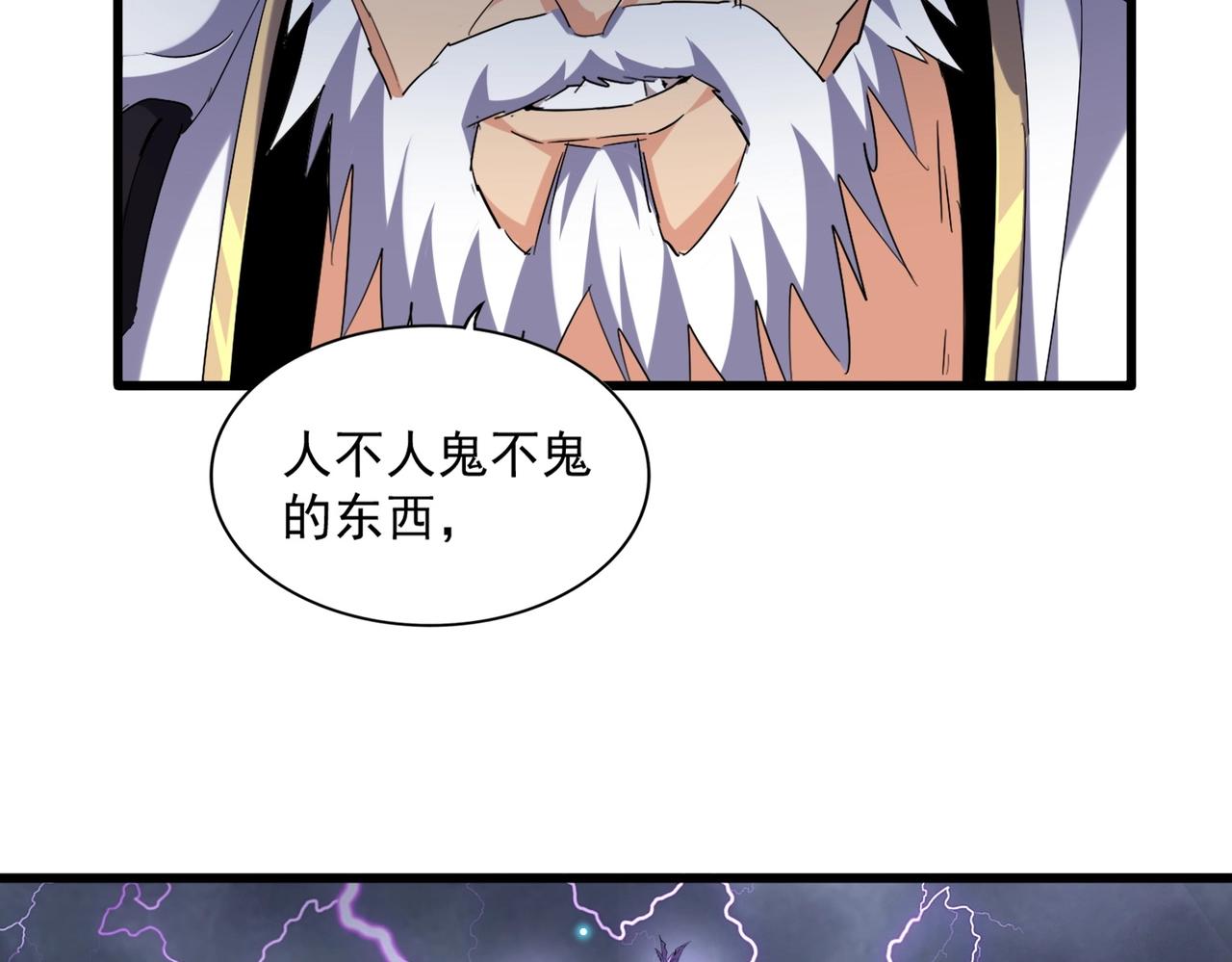 魔皇大管家韩漫全集-第261话 魔策四鬼无删减无遮挡章节图片 