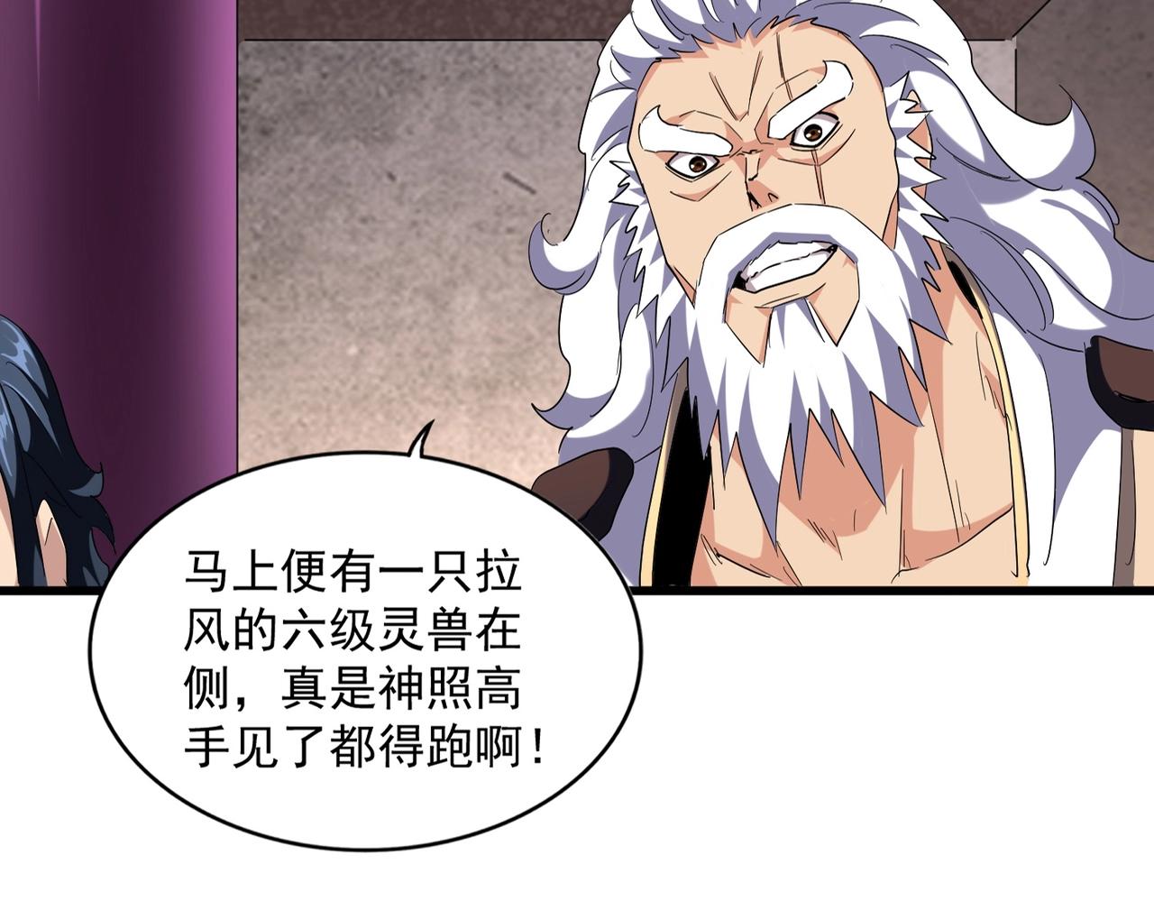 魔皇大管家韩漫全集-第261话 魔策四鬼无删减无遮挡章节图片 
