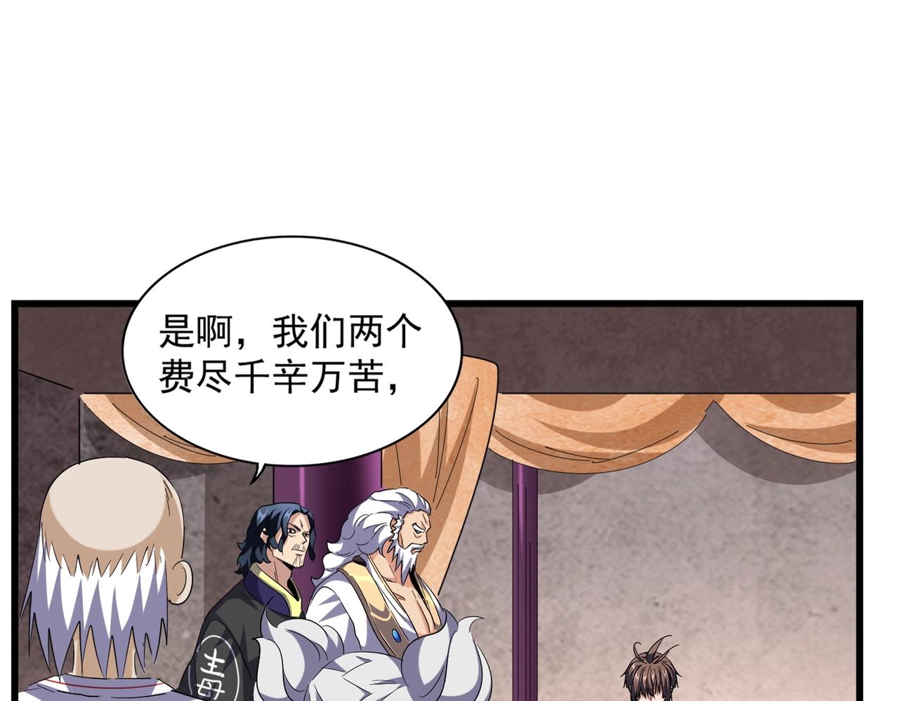 魔皇大管家韩漫全集-第261话 魔策四鬼无删减无遮挡章节图片 