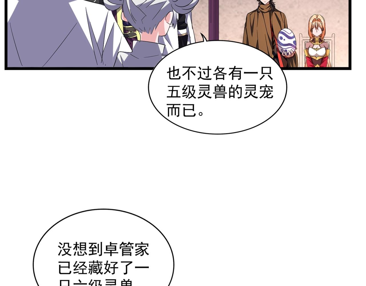 魔皇大管家韩漫全集-第261话 魔策四鬼无删减无遮挡章节图片 
