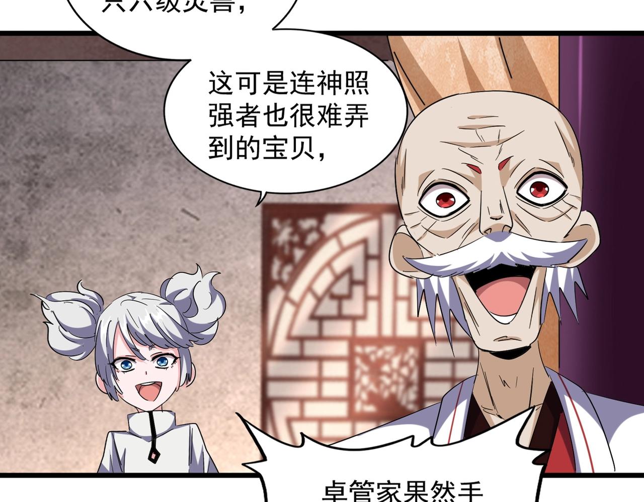 魔皇大管家韩漫全集-第261话 魔策四鬼无删减无遮挡章节图片 
