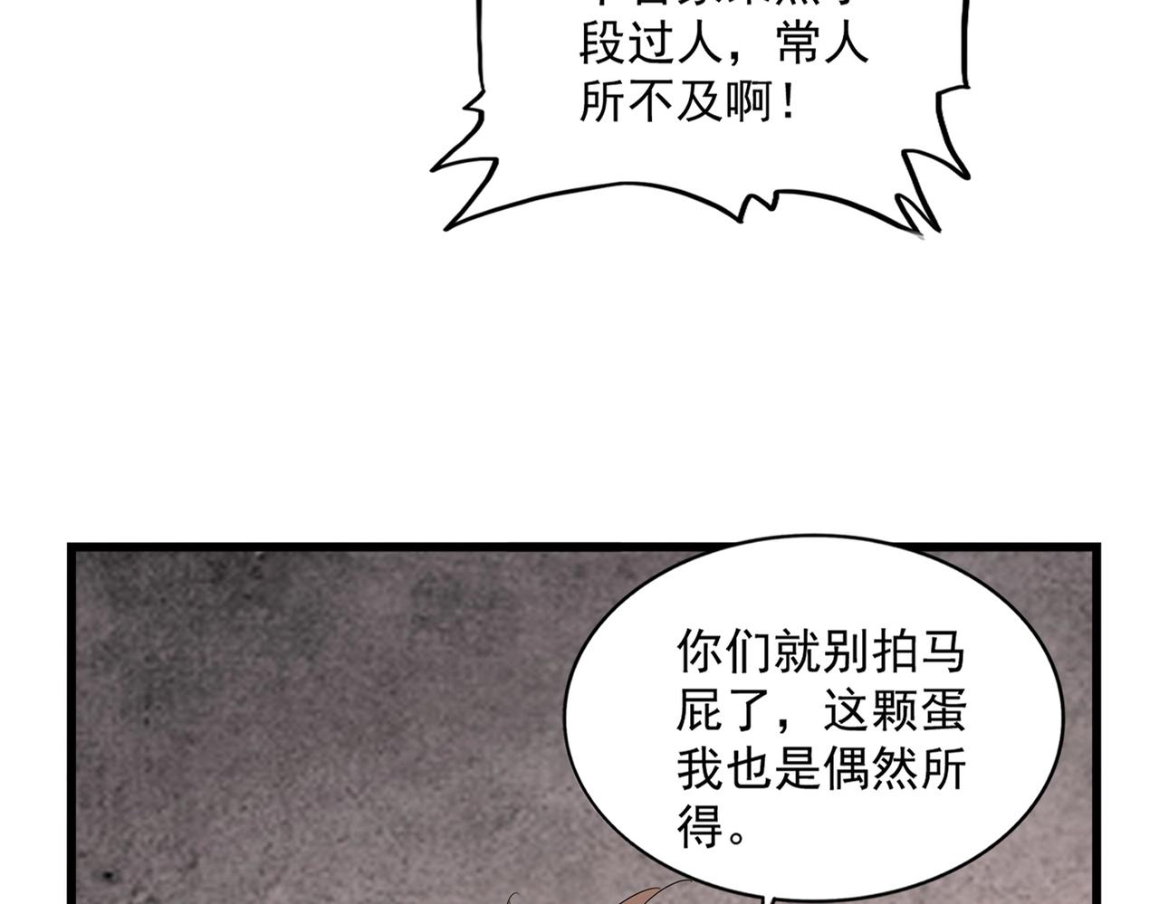魔皇大管家韩漫全集-第261话 魔策四鬼无删减无遮挡章节图片 