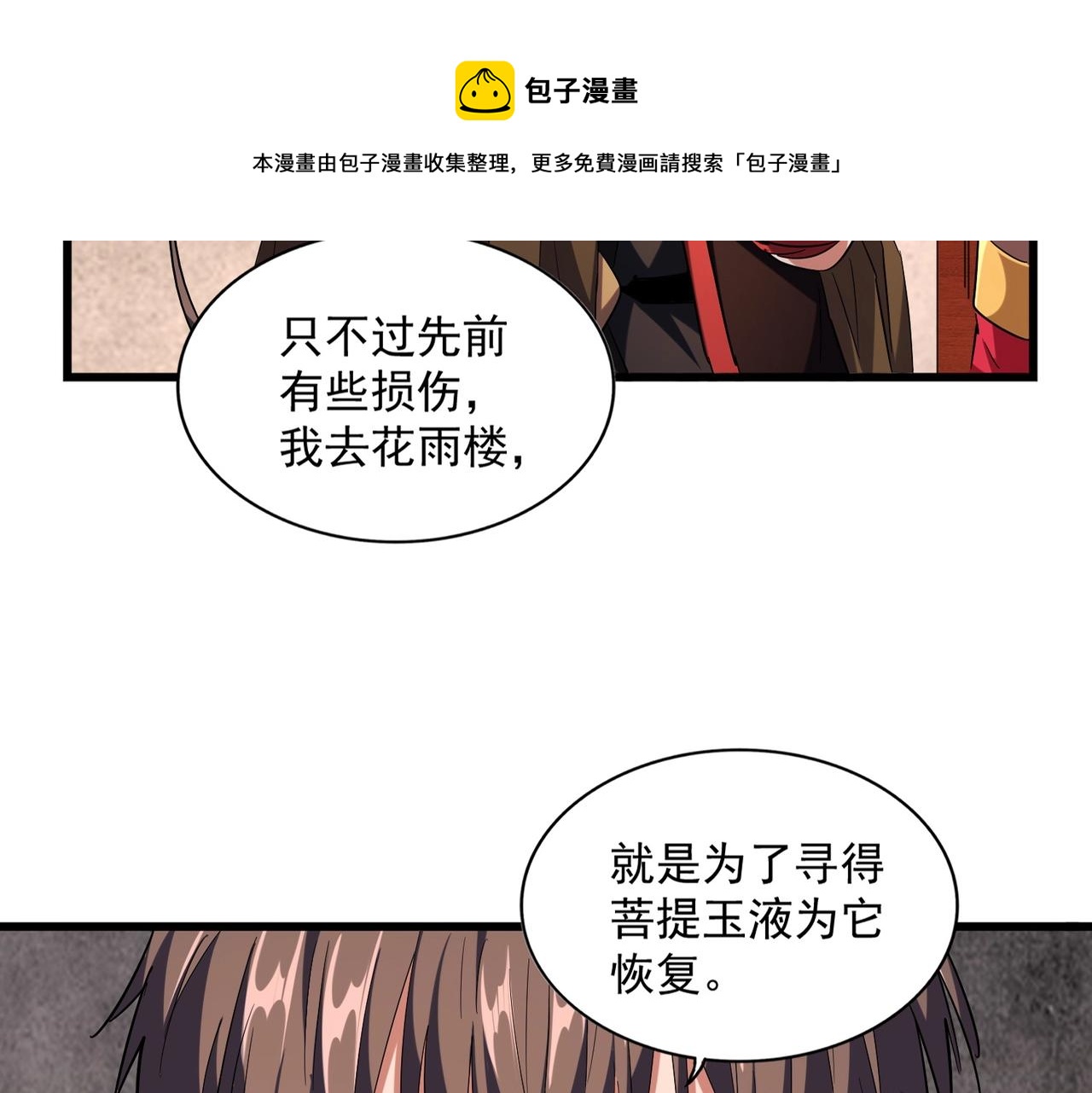 魔皇大管家韩漫全集-第261话 魔策四鬼无删减无遮挡章节图片 