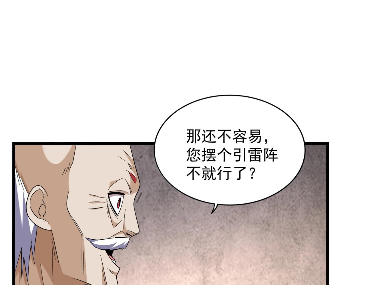 魔皇大管家韩漫全集-第261话 魔策四鬼无删减无遮挡章节图片 
