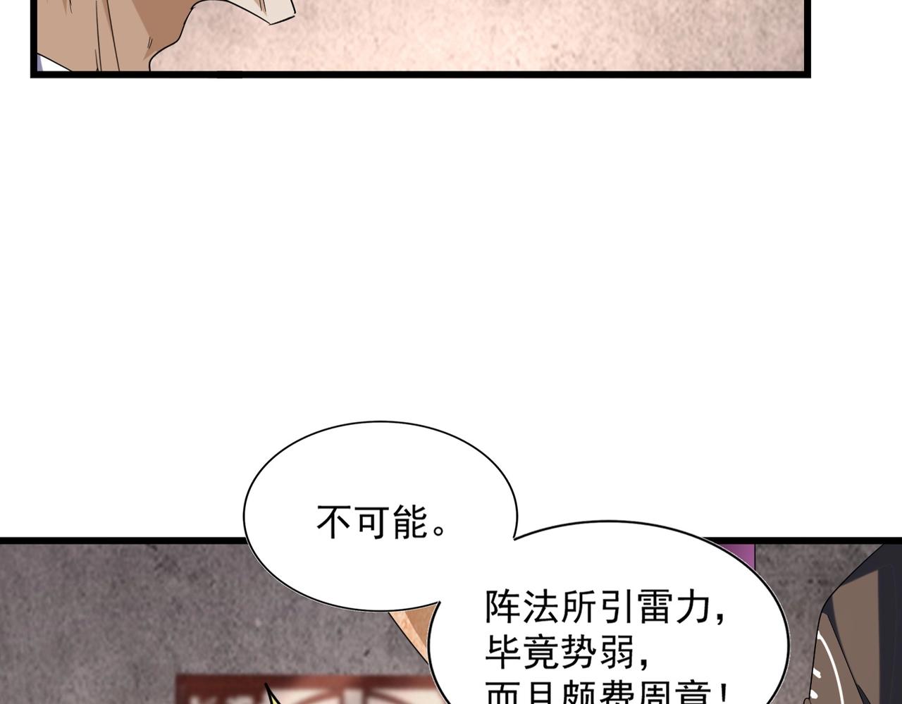 魔皇大管家韩漫全集-第261话 魔策四鬼无删减无遮挡章节图片 