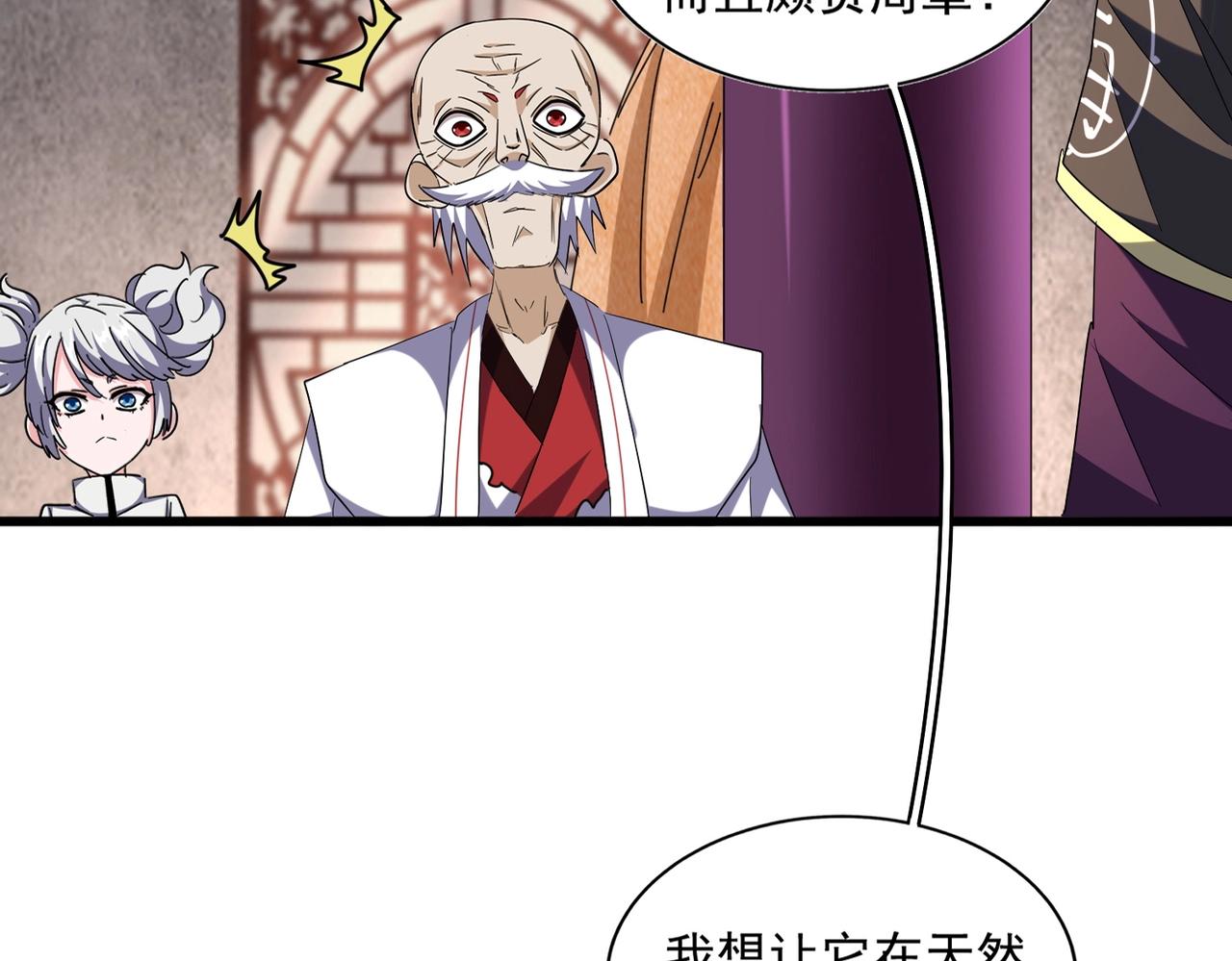 魔皇大管家韩漫全集-第261话 魔策四鬼无删减无遮挡章节图片 