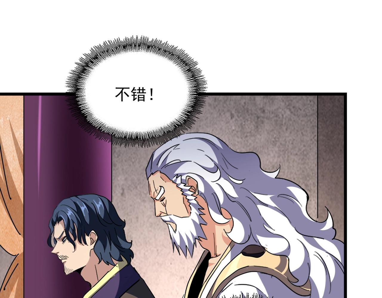 魔皇大管家韩漫全集-第261话 魔策四鬼无删减无遮挡章节图片 