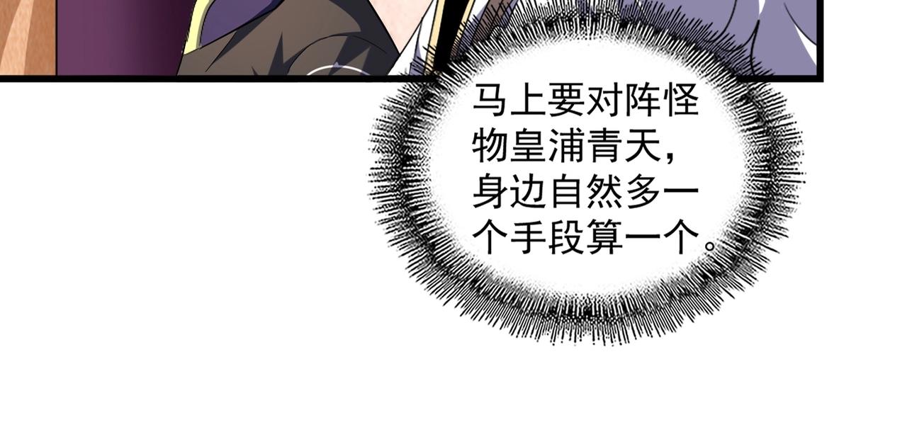 魔皇大管家韩漫全集-第261话 魔策四鬼无删减无遮挡章节图片 