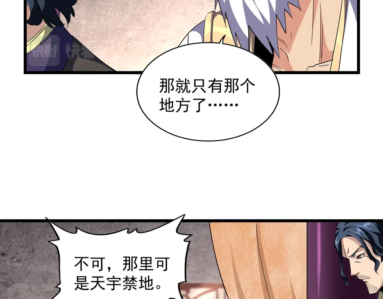 魔皇大管家韩漫全集-第261话 魔策四鬼无删减无遮挡章节图片 