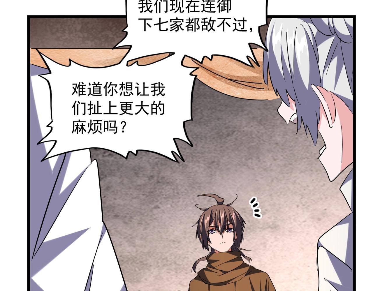 魔皇大管家韩漫全集-第261话 魔策四鬼无删减无遮挡章节图片 