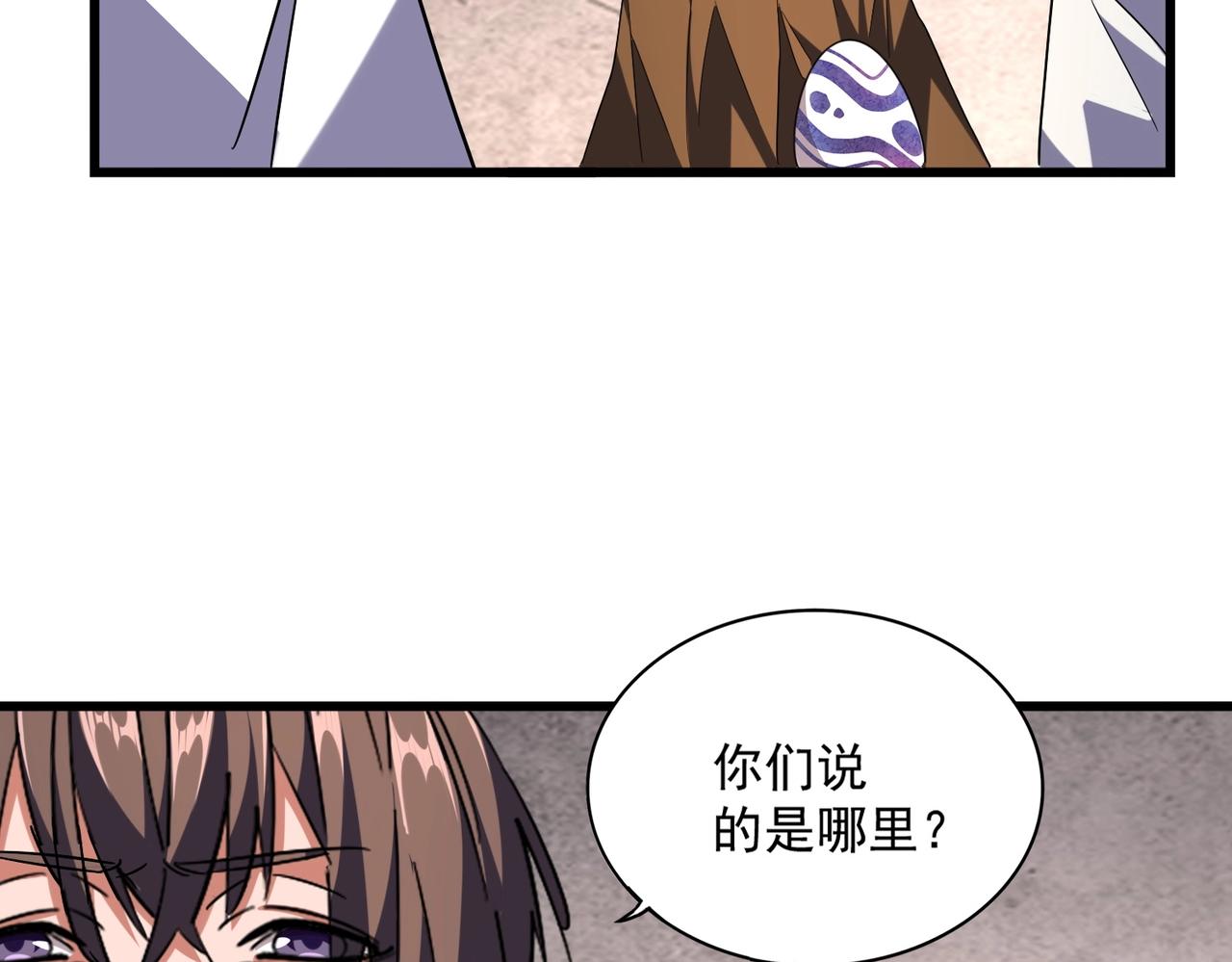 魔皇大管家韩漫全集-第261话 魔策四鬼无删减无遮挡章节图片 