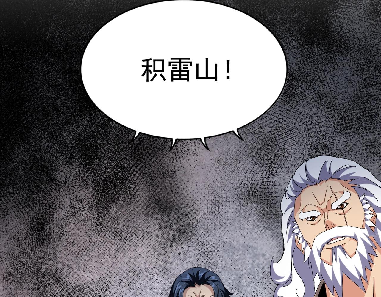 魔皇大管家韩漫全集-第261话 魔策四鬼无删减无遮挡章节图片 