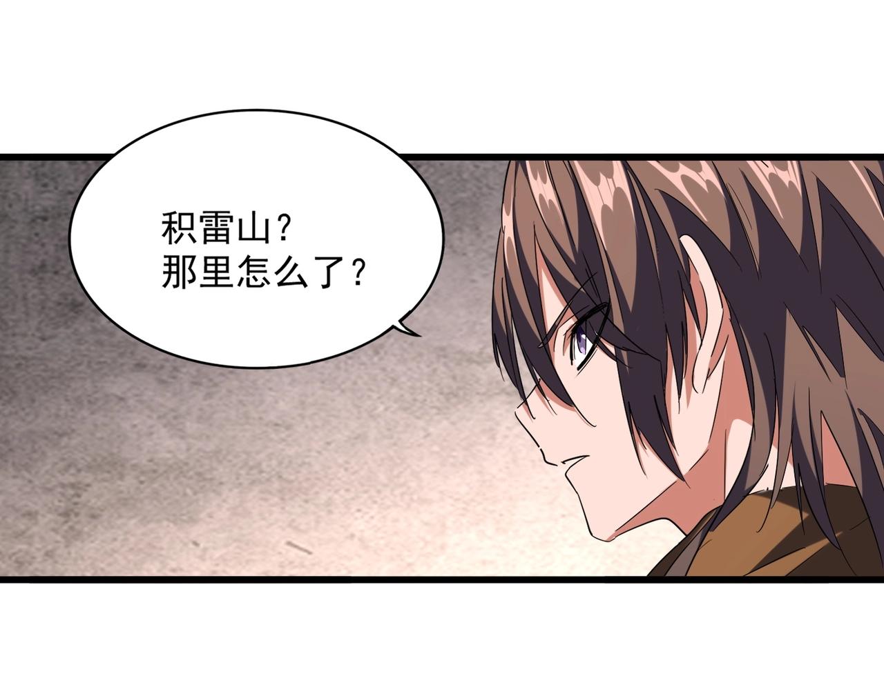 魔皇大管家韩漫全集-第261话 魔策四鬼无删减无遮挡章节图片 