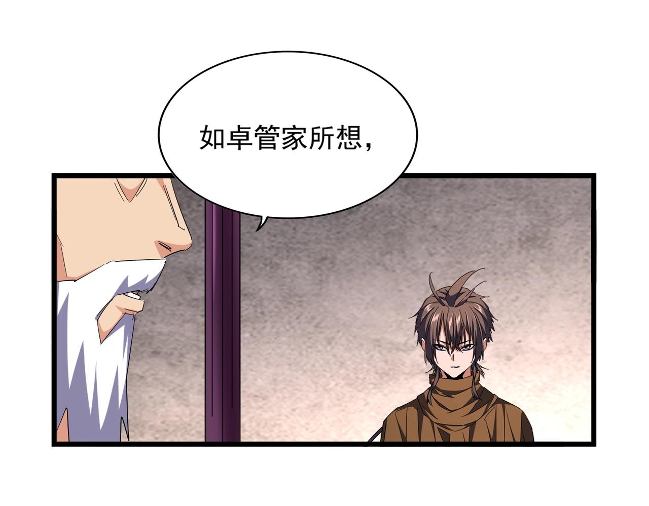 魔皇大管家韩漫全集-第261话 魔策四鬼无删减无遮挡章节图片 