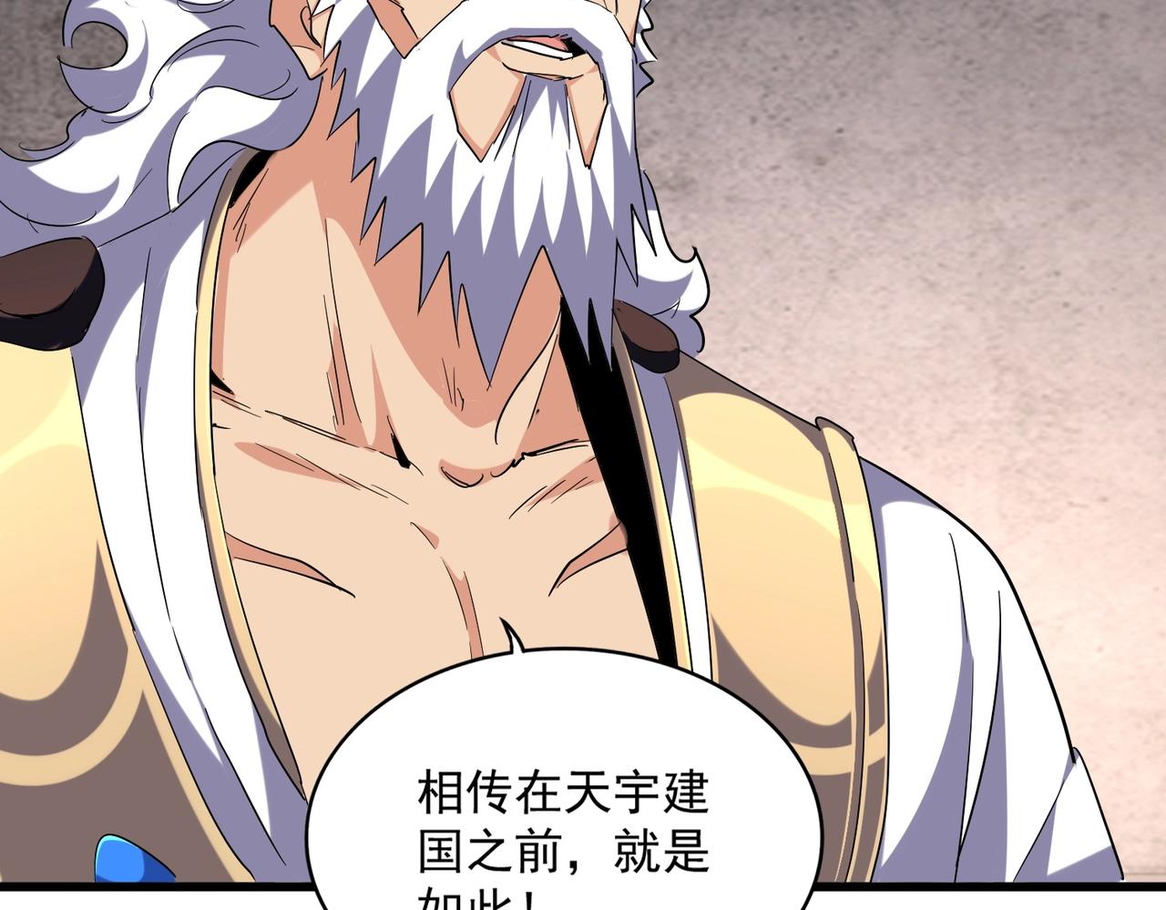 魔皇大管家韩漫全集-第261话 魔策四鬼无删减无遮挡章节图片 