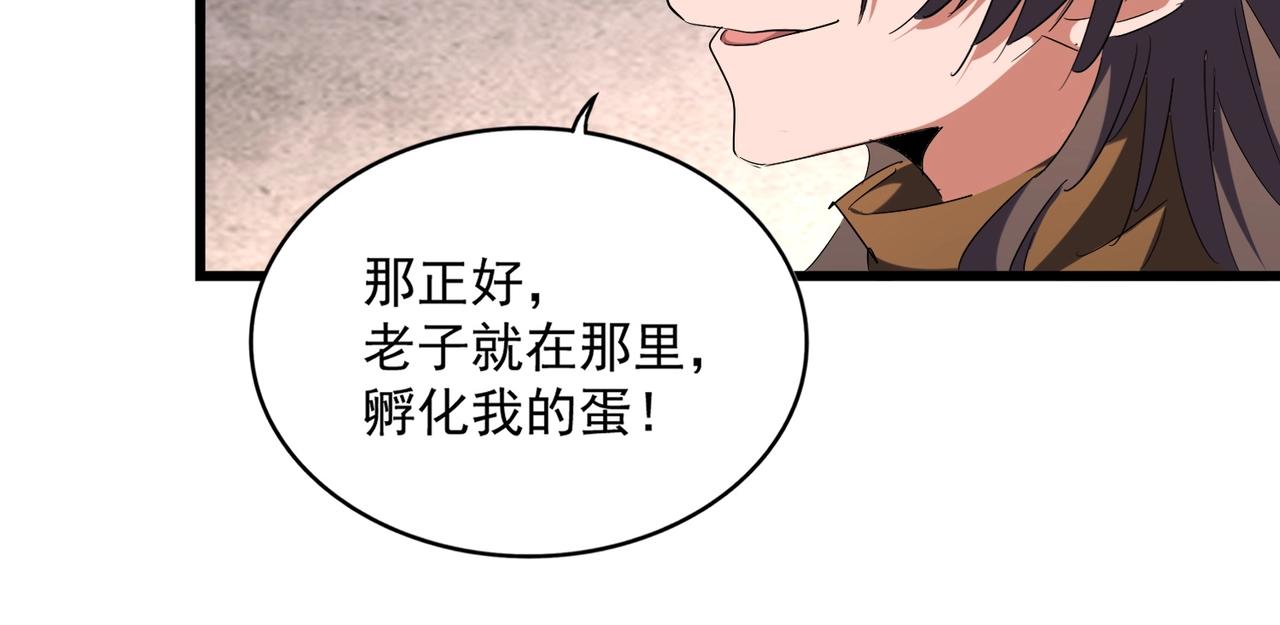魔皇大管家韩漫全集-第261话 魔策四鬼无删减无遮挡章节图片 