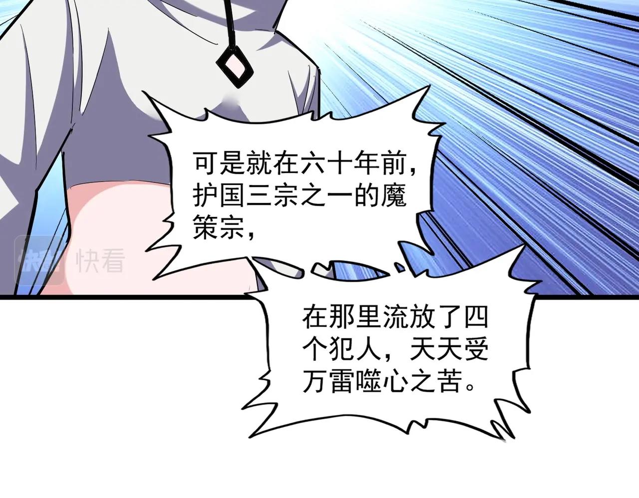 魔皇大管家韩漫全集-第261话 魔策四鬼无删减无遮挡章节图片 