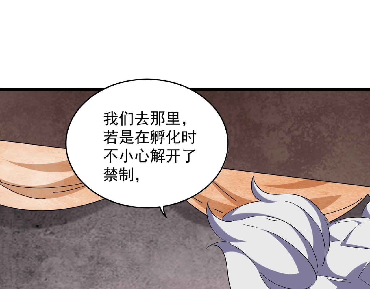 魔皇大管家韩漫全集-第261话 魔策四鬼无删减无遮挡章节图片 