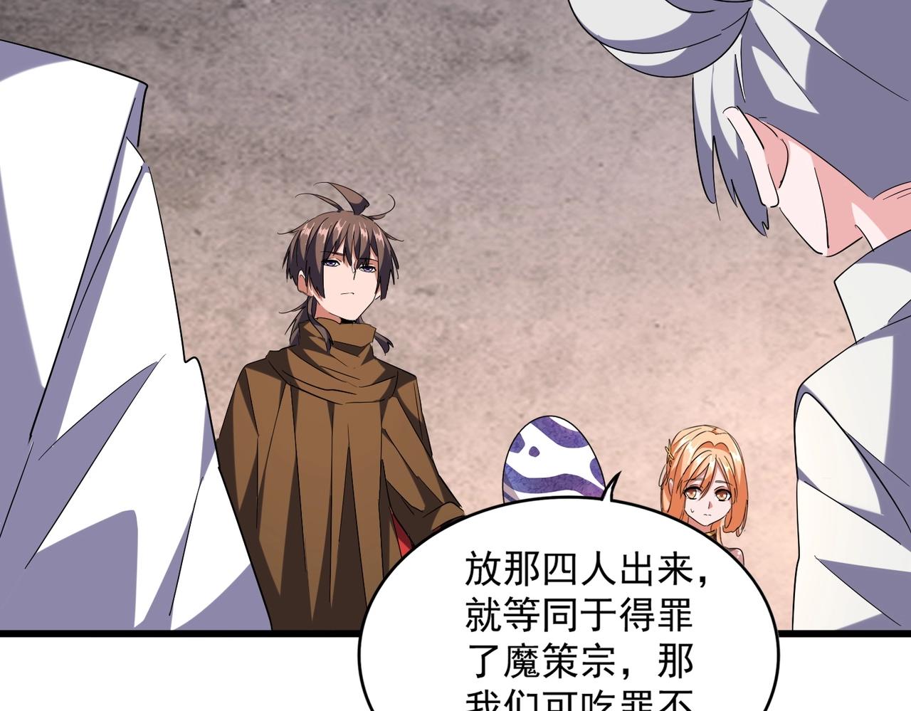 魔皇大管家韩漫全集-第261话 魔策四鬼无删减无遮挡章节图片 