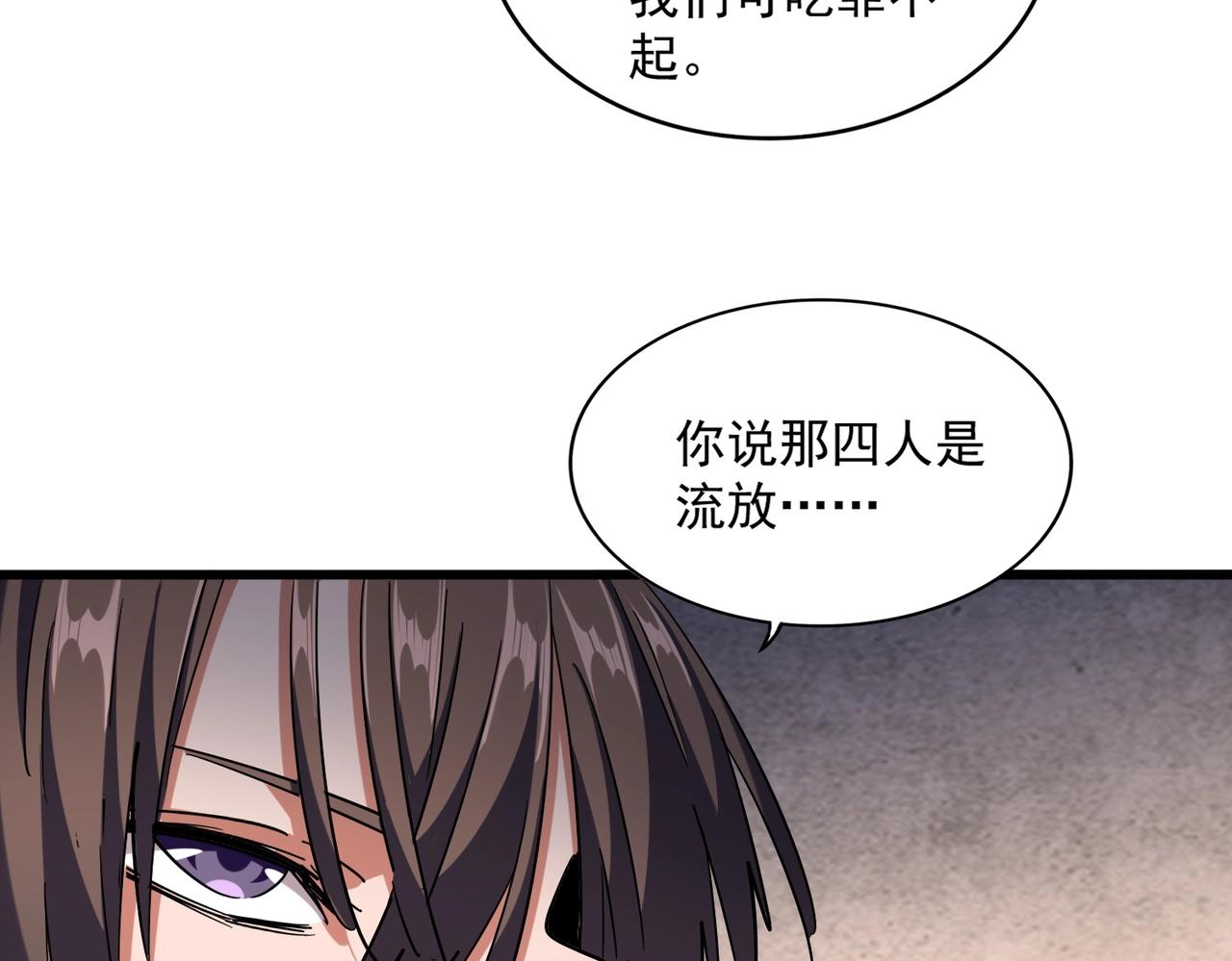 魔皇大管家韩漫全集-第261话 魔策四鬼无删减无遮挡章节图片 