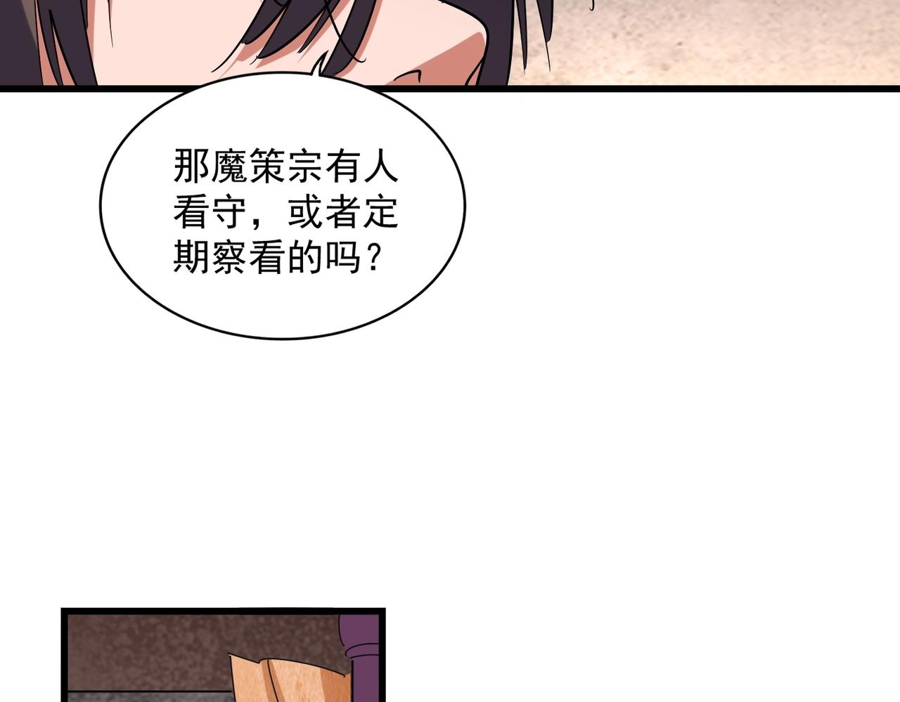 魔皇大管家韩漫全集-第261话 魔策四鬼无删减无遮挡章节图片 