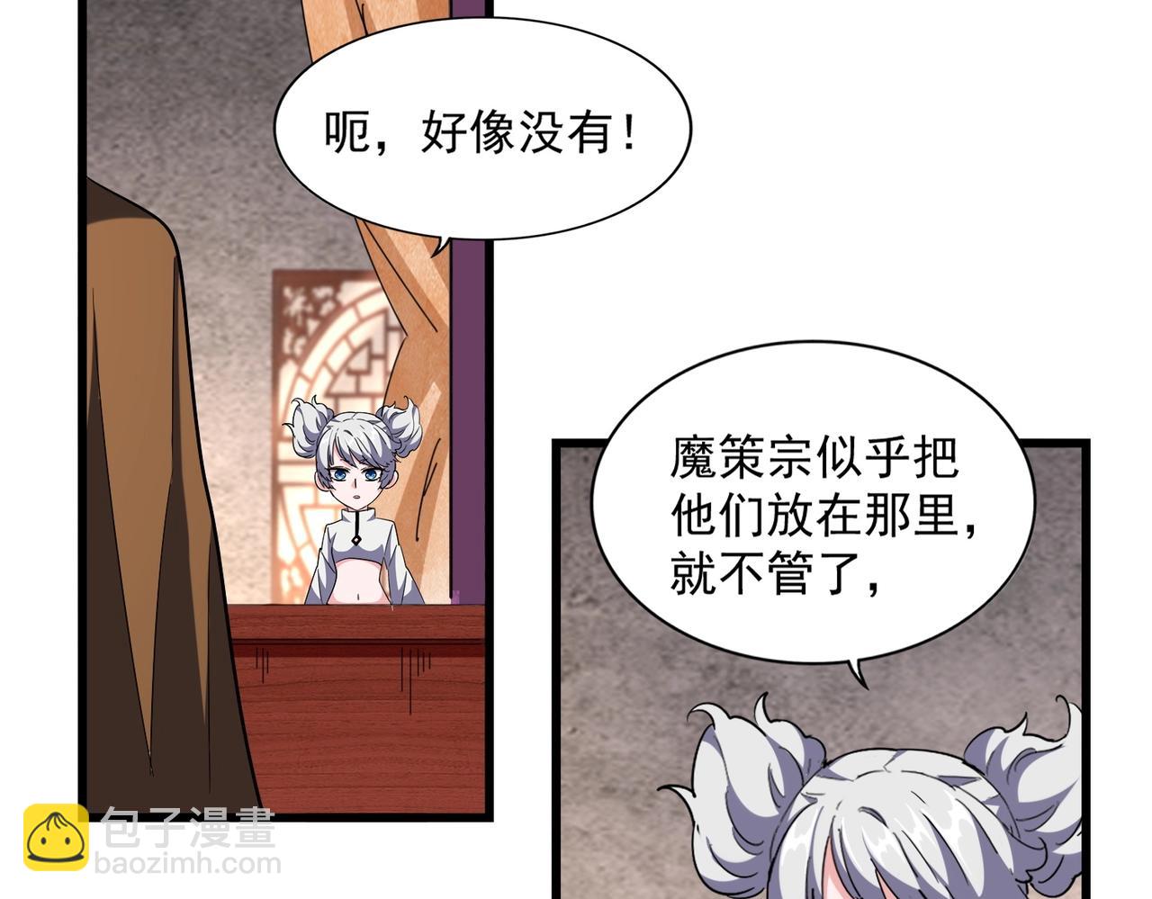 魔皇大管家韩漫全集-第261话 魔策四鬼无删减无遮挡章节图片 