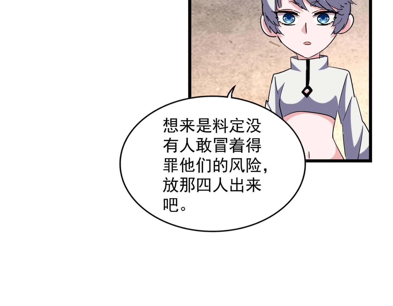 魔皇大管家韩漫全集-第261话 魔策四鬼无删减无遮挡章节图片 