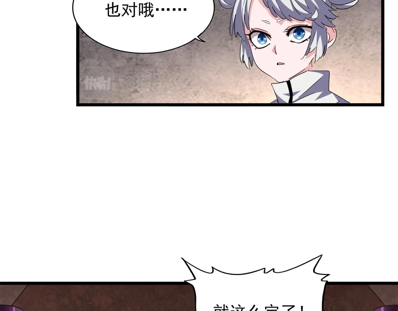 魔皇大管家韩漫全集-第261话 魔策四鬼无删减无遮挡章节图片 