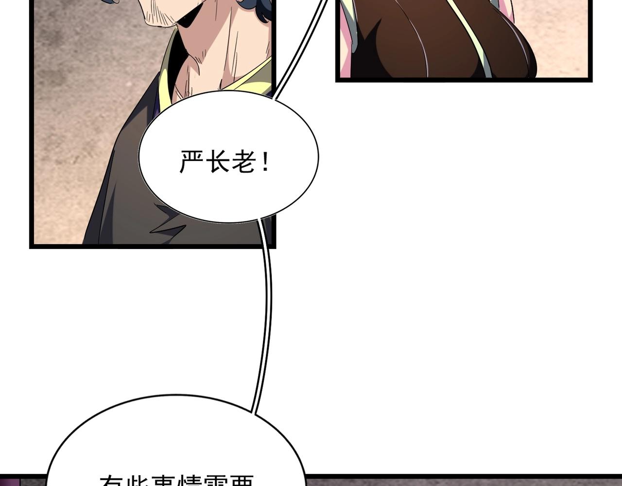 魔皇大管家韩漫全集-第261话 魔策四鬼无删减无遮挡章节图片 