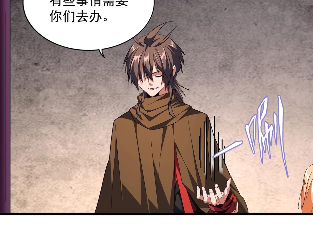魔皇大管家韩漫全集-第261话 魔策四鬼无删减无遮挡章节图片 