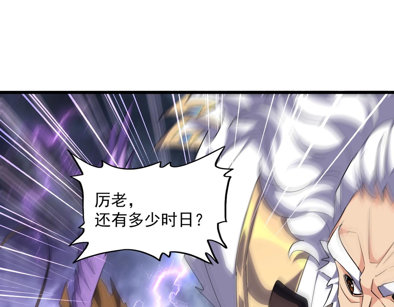 魔皇大管家韩漫全集-第261话 魔策四鬼无删减无遮挡章节图片 