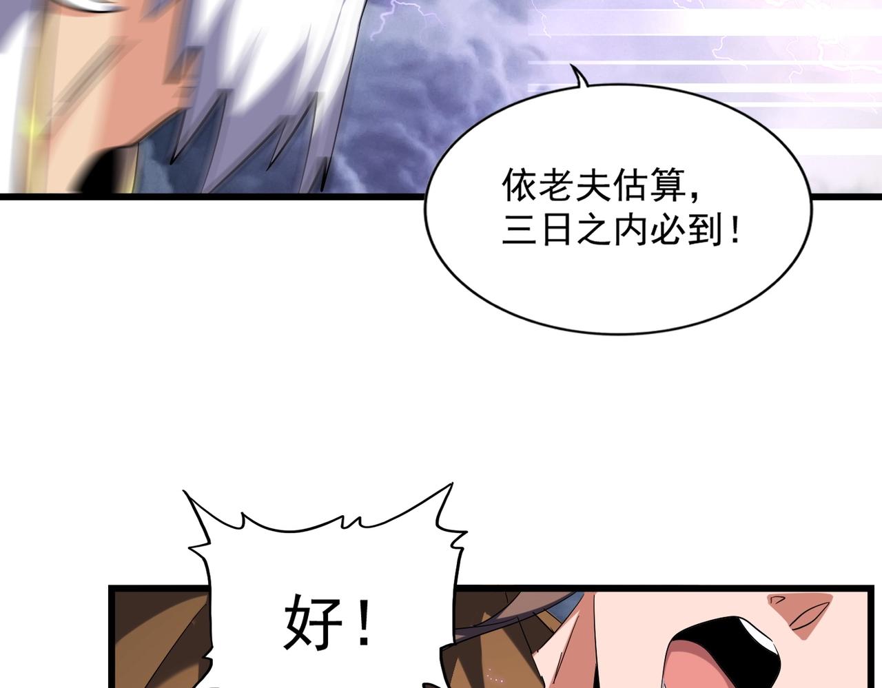 魔皇大管家韩漫全集-第261话 魔策四鬼无删减无遮挡章节图片 