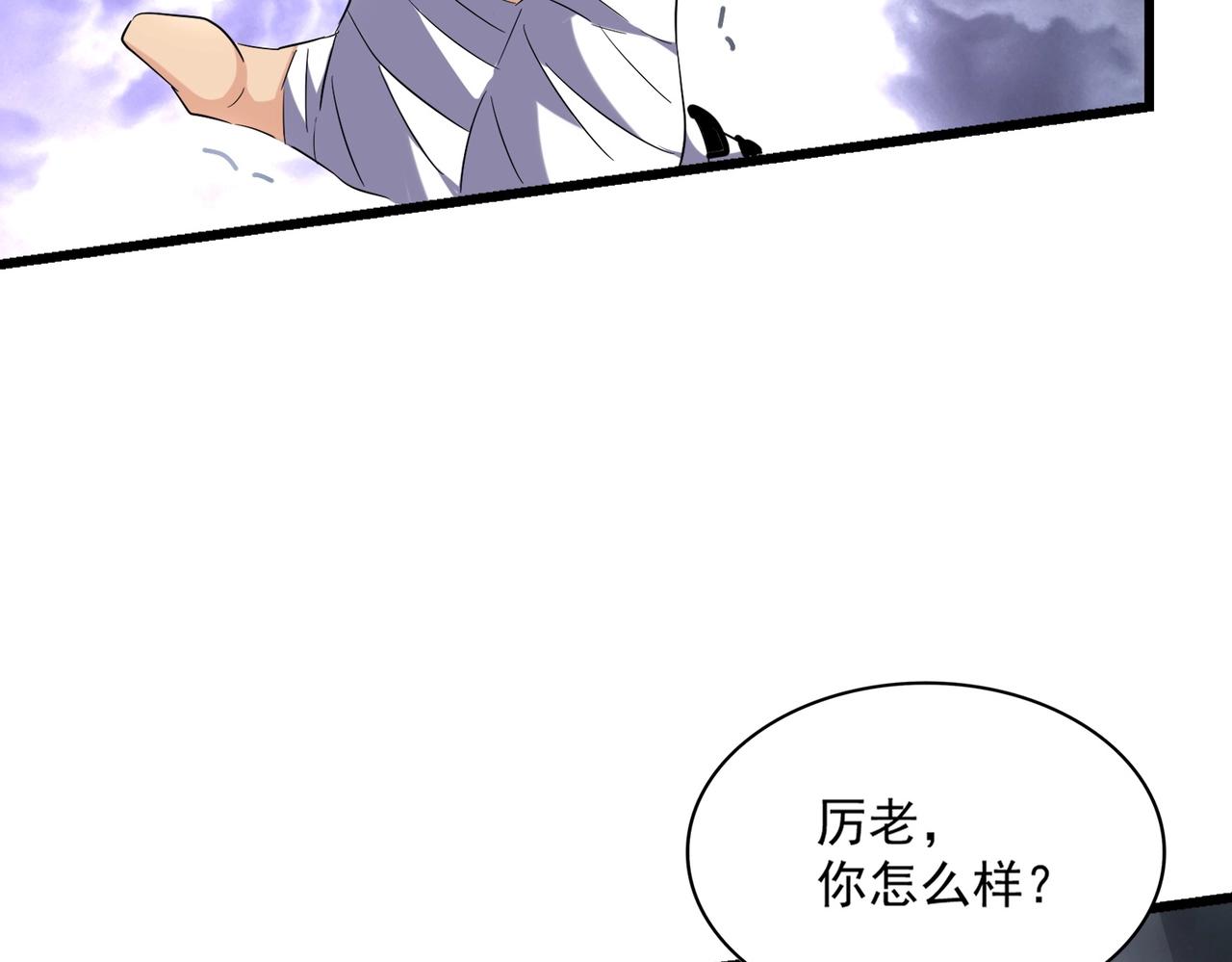 魔皇大管家韩漫全集-第261话 魔策四鬼无删减无遮挡章节图片 