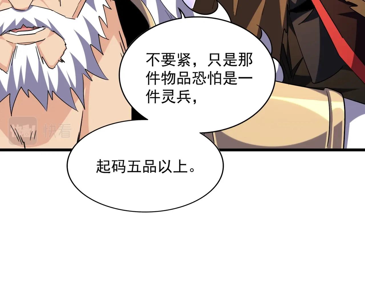 魔皇大管家韩漫全集-第261话 魔策四鬼无删减无遮挡章节图片 