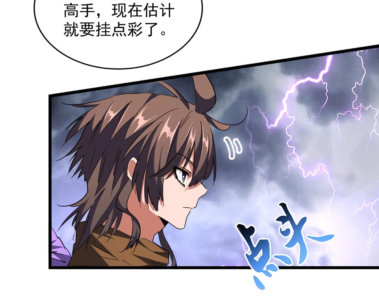魔皇大管家韩漫全集-第261话 魔策四鬼无删减无遮挡章节图片 