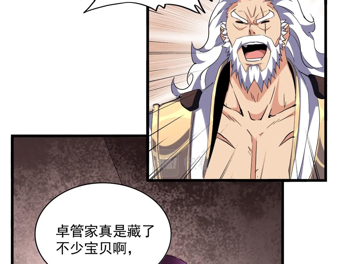 魔皇大管家韩漫全集-第261话 魔策四鬼无删减无遮挡章节图片 