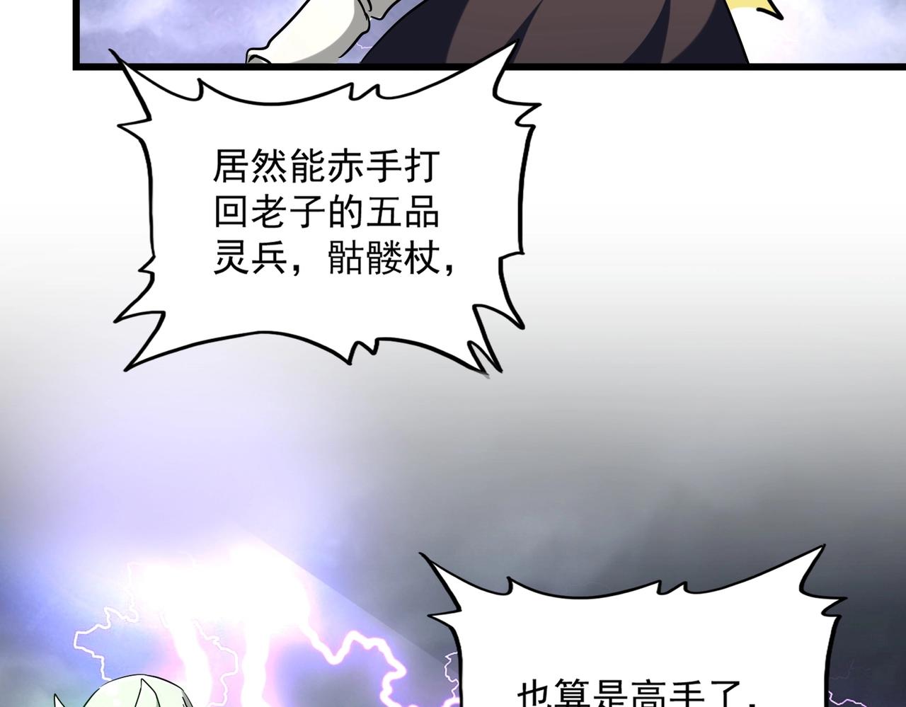魔皇大管家韩漫全集-第261话 魔策四鬼无删减无遮挡章节图片 