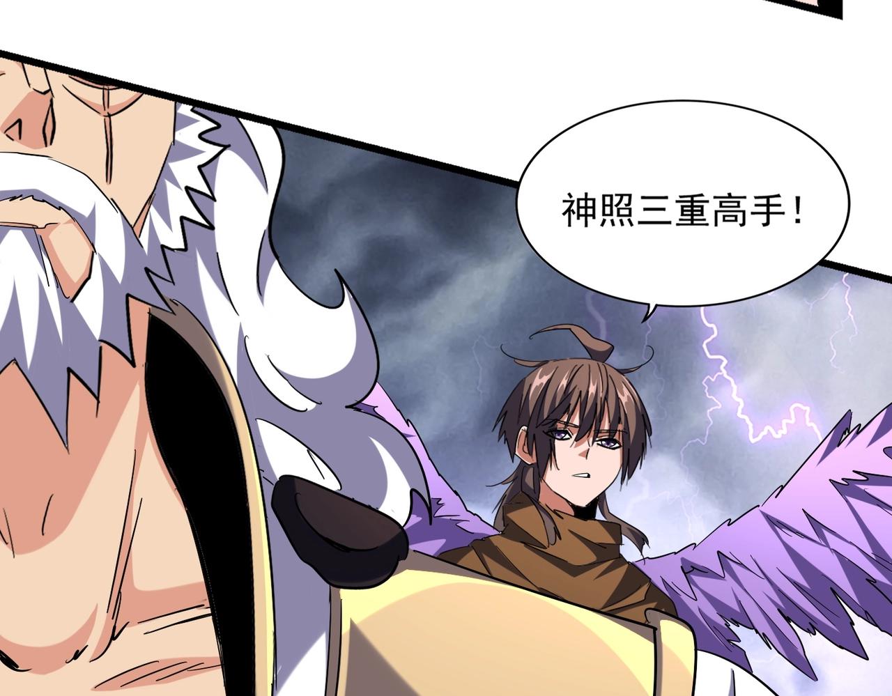 魔皇大管家韩漫全集-第261话 魔策四鬼无删减无遮挡章节图片 