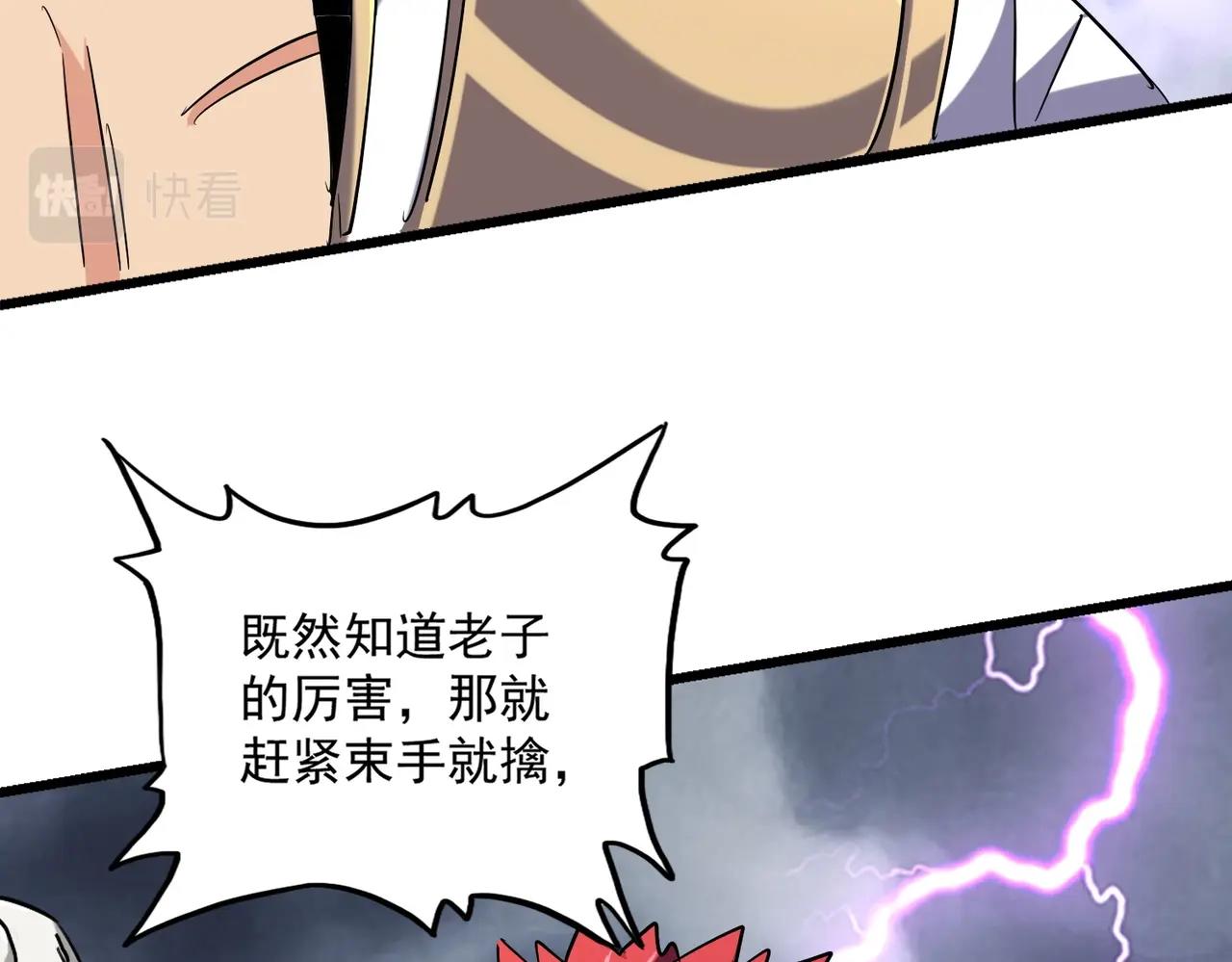 魔皇大管家韩漫全集-第261话 魔策四鬼无删减无遮挡章节图片 