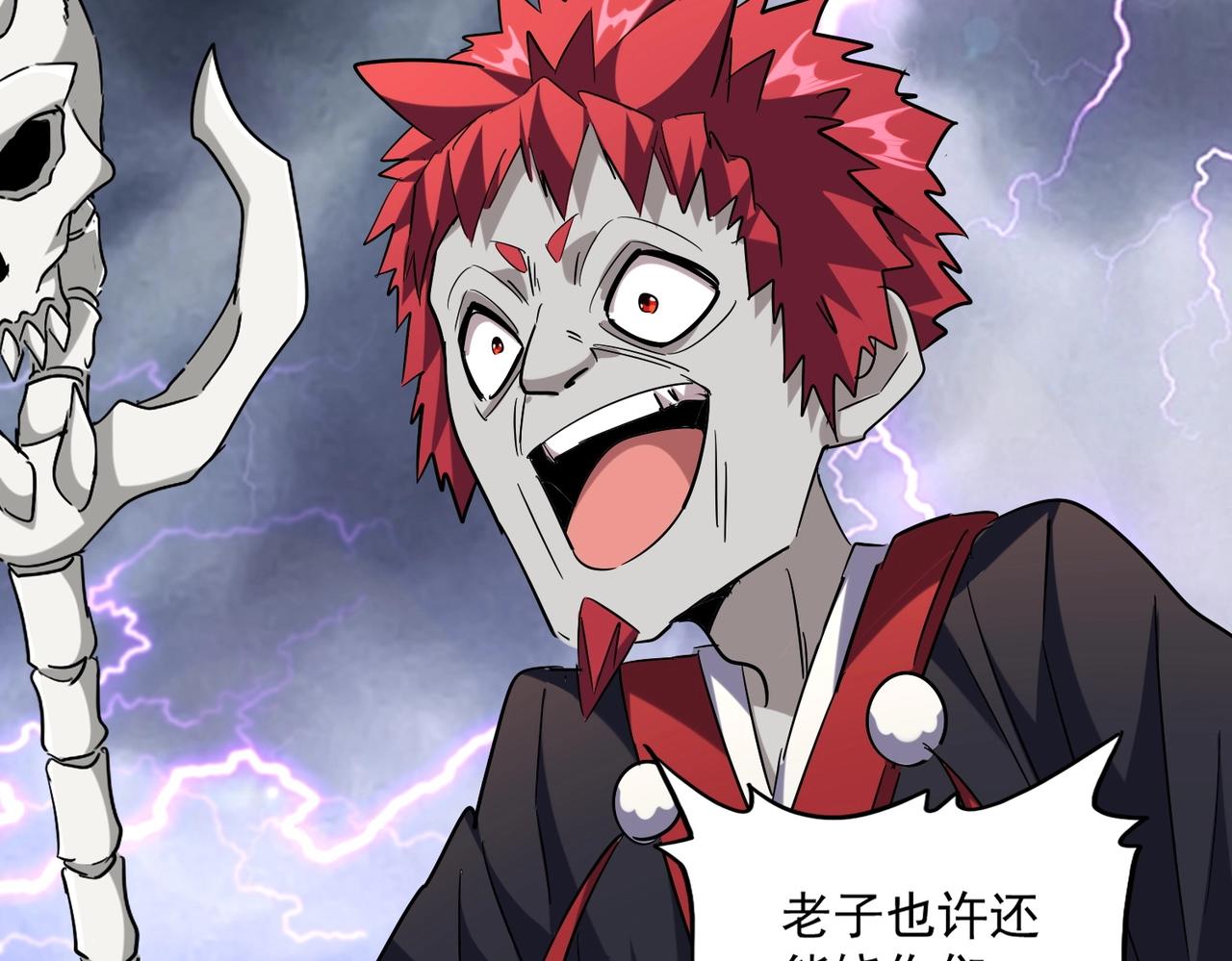 魔皇大管家韩漫全集-第261话 魔策四鬼无删减无遮挡章节图片 