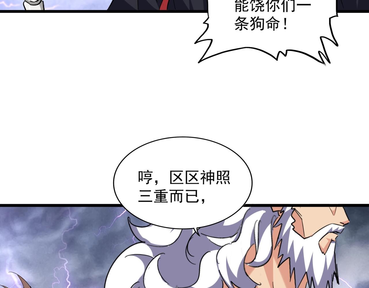 魔皇大管家韩漫全集-第261话 魔策四鬼无删减无遮挡章节图片 
