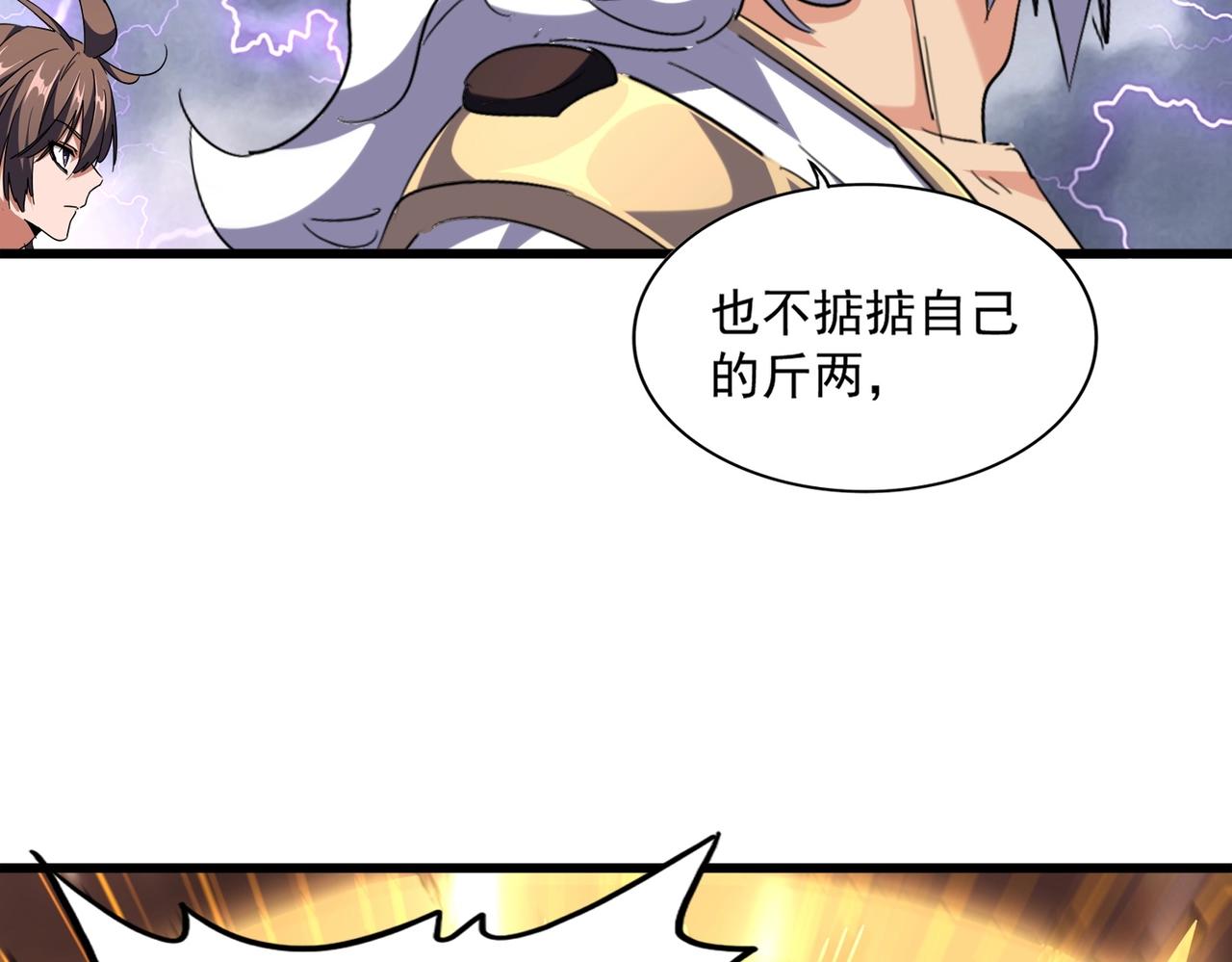 魔皇大管家韩漫全集-第261话 魔策四鬼无删减无遮挡章节图片 